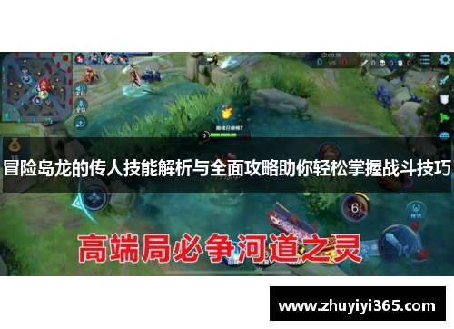 冒险岛龙的传人技能解析与全面攻略助你轻松掌握战斗技巧