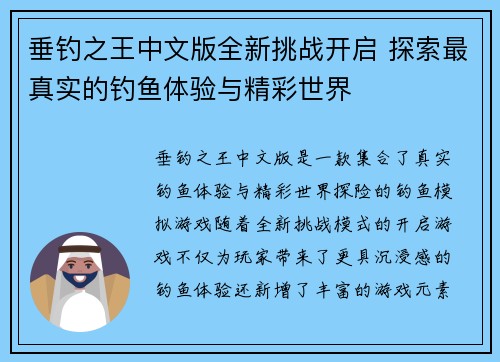 垂钓之王中文版全新挑战开启 探索最真实的钓鱼体验与精彩世界