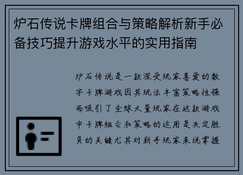 炉石传说卡牌组合与策略解析新手必备技巧提升游戏水平的实用指南 炉石传说卡牌组合与策略解析新手必备技巧提升游戏水平的实用指南