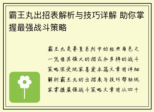 霸王丸出招表解析与技巧详解 助你掌握最强战斗策略