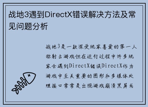 战地3遇到DirectX错误解决方法及常见问题分析
