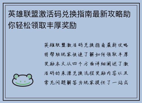 英雄联盟激活码兑换指南最新攻略助你轻松领取丰厚奖励