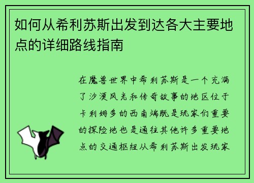 如何从希利苏斯出发到达各大主要地点的详细路线指南