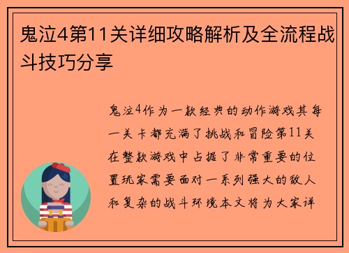 鬼泣4第11关详细攻略解析及全流程战斗技巧分享 鬼泣4第11关详细攻略解析及全流程战斗技巧分享