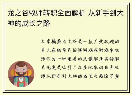 龙之谷牧师转职全面解析 从新手到大神的成长之路 龙之谷牧师转职全面解析 从新手到大神的成长之路