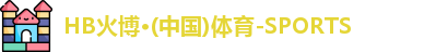 HB火博